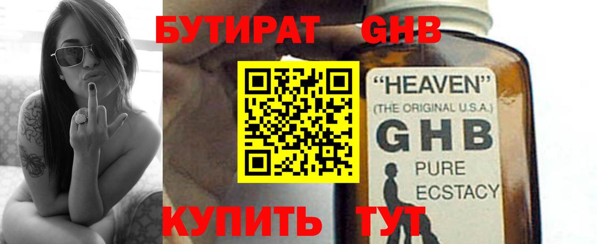 БУТИРАТ BDO 33%  Вход с VPN  Клинцы 
