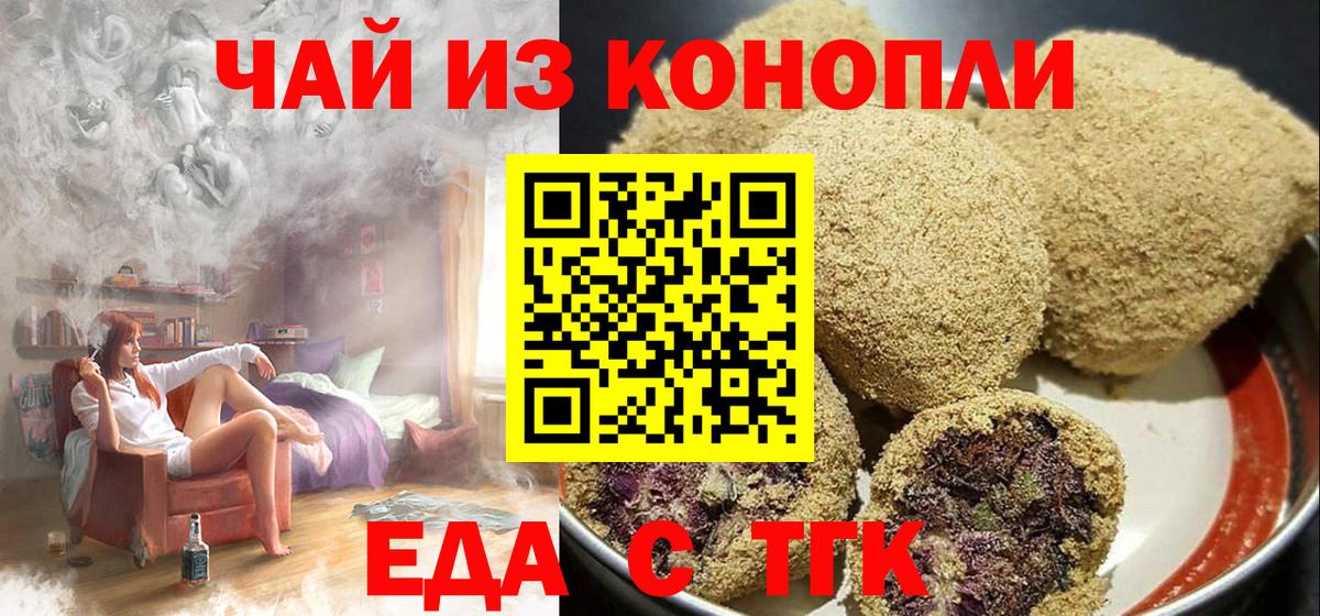 Печенье с ТГК марихуана  Вход с VPN  Клинцы 