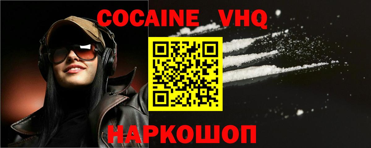 COCAIN VHQ Клинцы