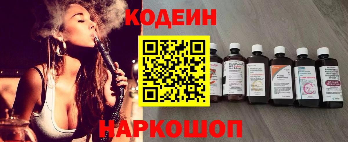 Кодеиновый сироп Lean Purple Drank Клинцы