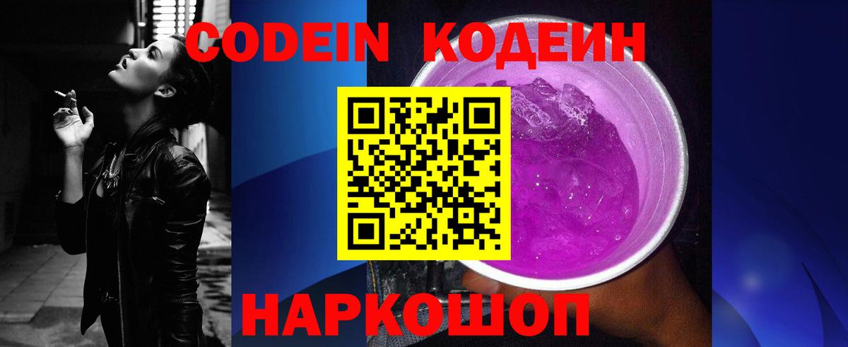 Клинцы  Codein напиток Lean (лин)  Вход с VPN  Codein Purple Drank 