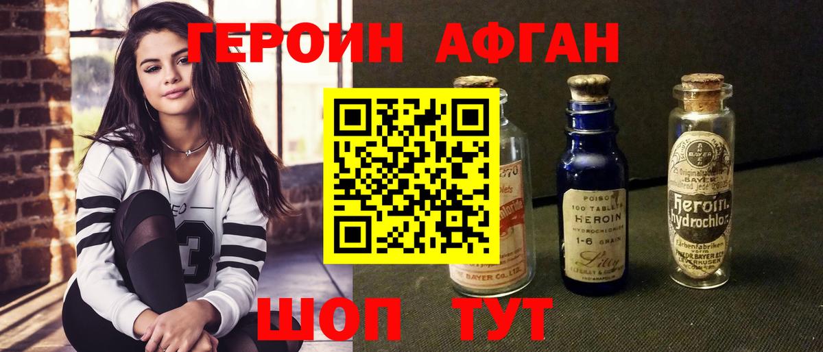 ГЕРОИН герыч Клинцы