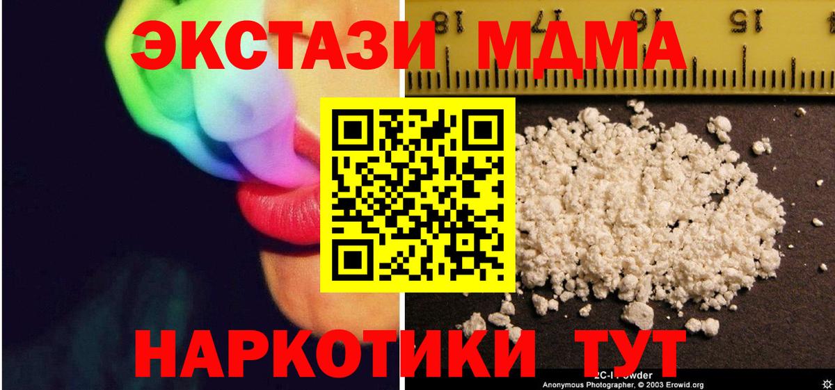 МДМА молли  MDMA молли  Вход с VPN  MDMA  Клинцы 