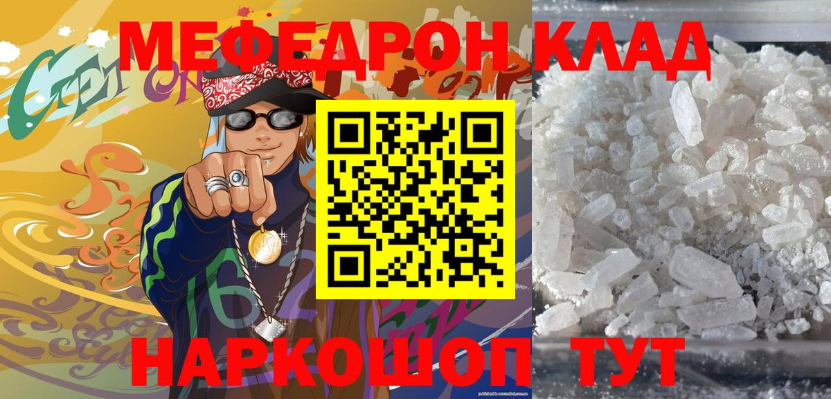 МЕФ мяу мяу  МЕФ мяу мяу  Меф  Клинцы  Вход с VPN  МЯУ-МЯУ 