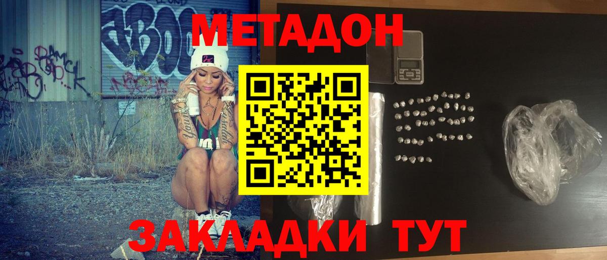 Клинцы  МЕТАДОН кристалл  Вход с VPN 