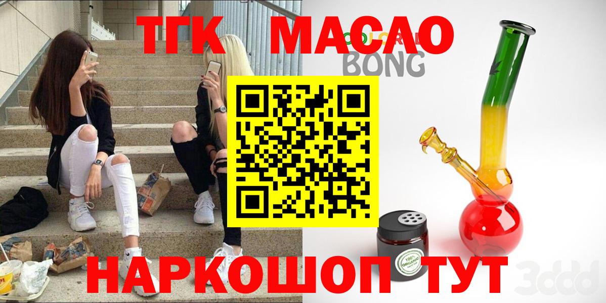 Клинцы  ТГК THC oil  Вход с VPN  продажа наркотиков  Дистиллят ТГК вейп 